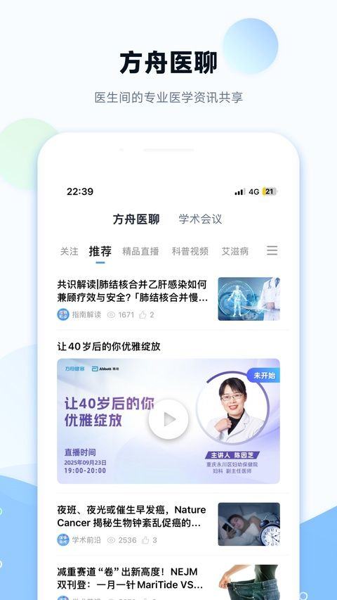 健客医院app v3.8.1安卓版