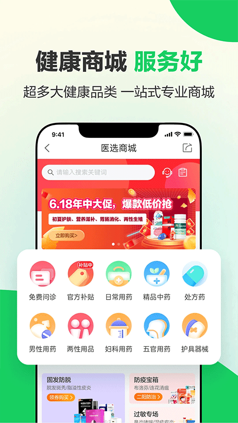 健康160预约挂号app v7.7.6.1安卓版