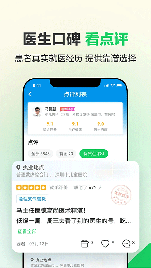 健康160预约挂号app v7.7.6.1安卓版