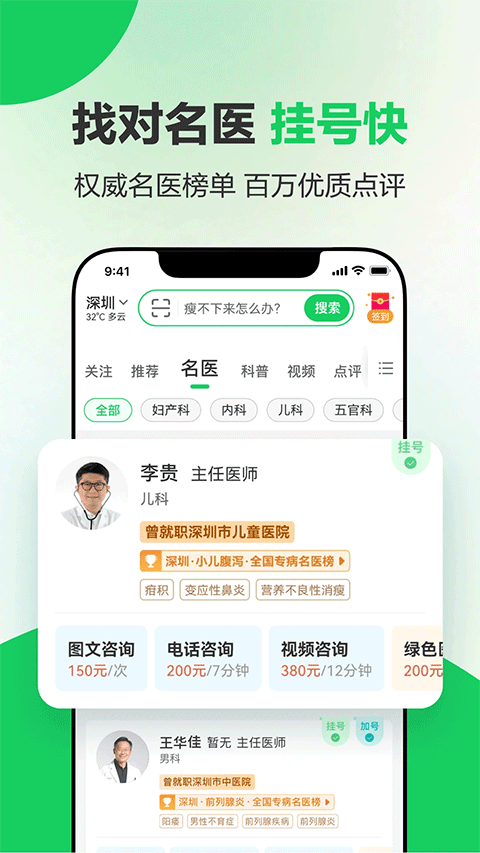 健康160预约挂号app v7.7.9.4安卓版