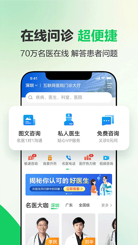 健康160预约挂号app v7.7.9.4安卓版