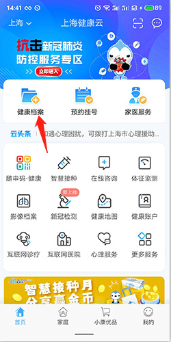 健康云官方正版 v5.14.1安卓版