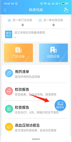 健康云官方正版 v5.14.1安卓版