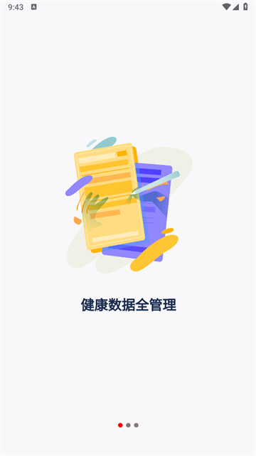健康小助手app