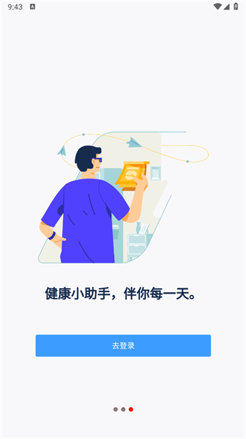 健康小助手app