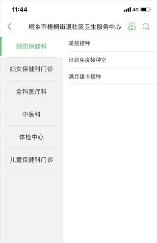 健康桐乡app v3.7.13安卓版