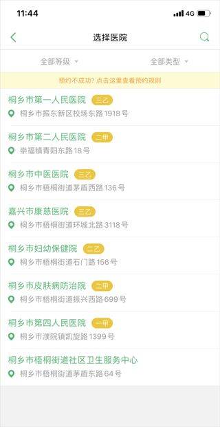 健康桐乡app v3.7.13安卓版