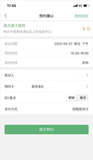 健康桐乡app v3.7.13安卓版