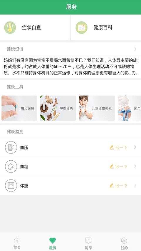 健康桐乡app v3.7.13安卓版