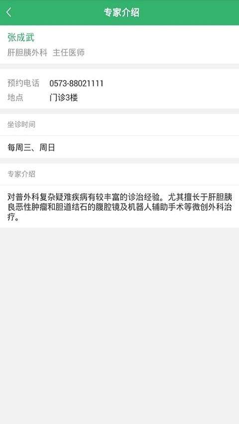 健康桐乡app v3.7.13安卓版