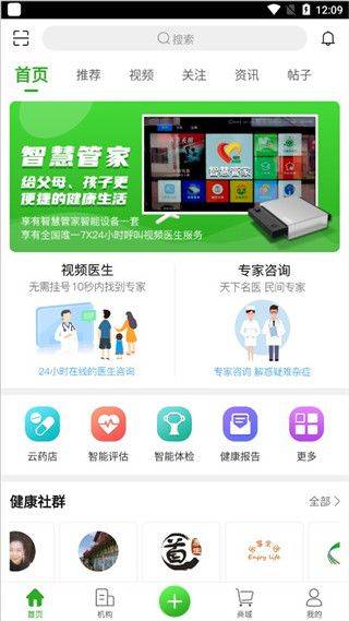 健康管家app v6.7.5安卓版
