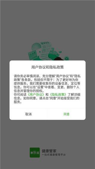 健康管家app v6.7.5安卓版