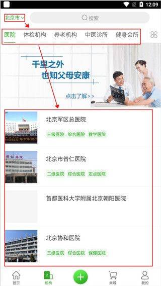 健康管家app v6.7.5安卓版