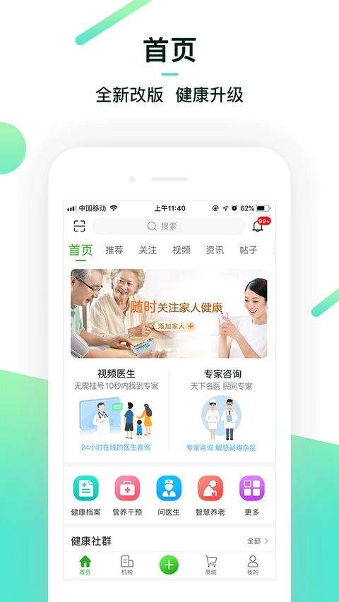 健康管家app v6.7.5安卓版