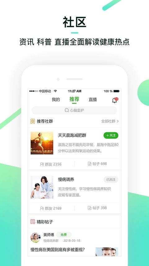 健康管家app v6.7.5安卓版