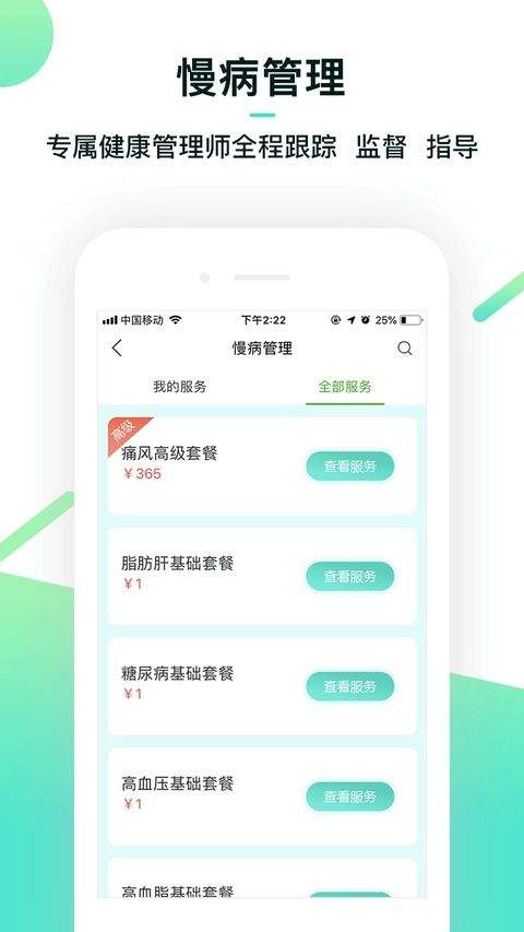 健康管家app v6.7.5安卓版