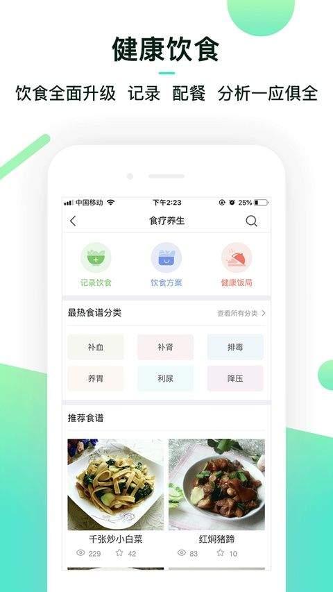 健康管家app v6.7.5安卓版