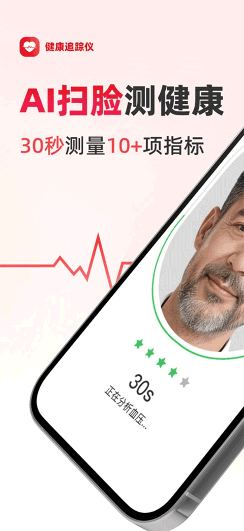 健康追踪仪app v1.3.2.1安卓版