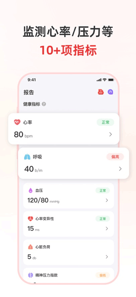健康追踪仪app v1.3.2.1安卓版