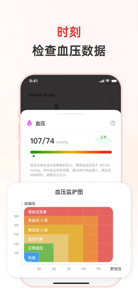 健康追踪仪app v1.3.2.1安卓版