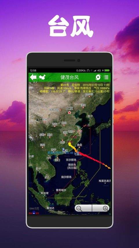 健茂天气最新版 v1.21.8安卓版