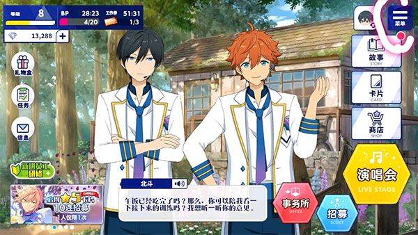 偶像梦幻祭2官方最新版 v4.4.8684安卓版