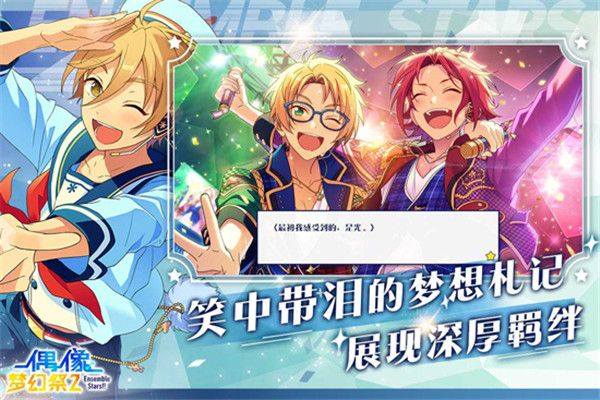 偶像梦幻祭2应用宝版本 v4.1.8094 官方版