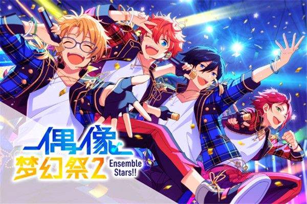 偶像梦幻祭2应用宝版本 v4.1.8094 官方版