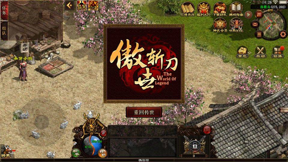 傲世斩刀传奇手游 v1.0.3安卓版