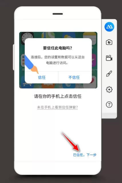 傲软投屏破解版安卓吾爱破解 v1.8.36 安卓版 投屏电脑教程截图3