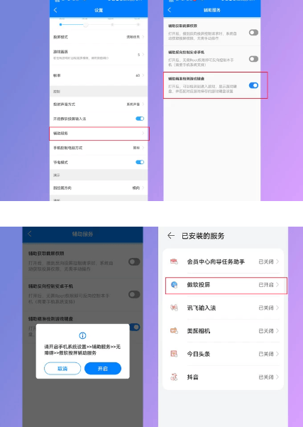 傲软投屏破解版安卓吾爱破解 v1.8.36 安卓版 设置游戏键盘截图1