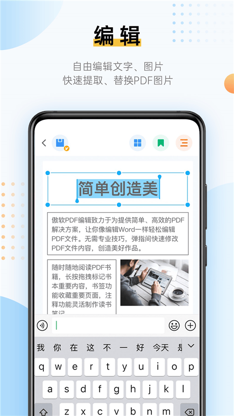 傲软PDF编辑app v1.3.0安卓版