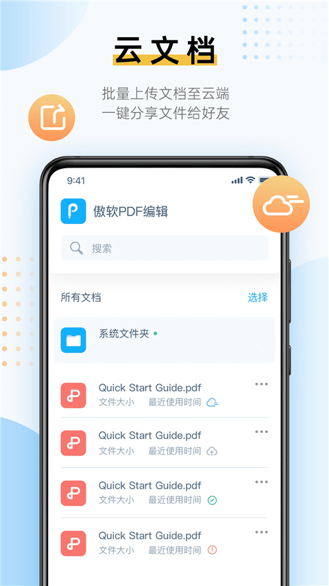 傲软PDF编辑app v1.3.0安卓版