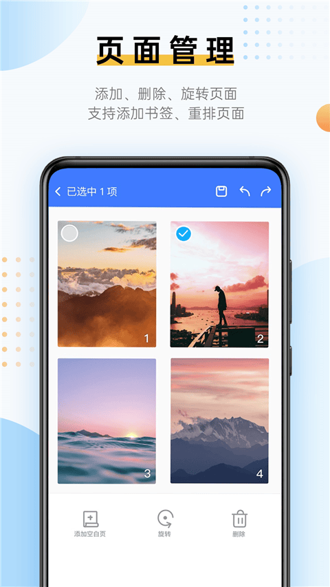 傲软PDF编辑app v1.3.0安卓版