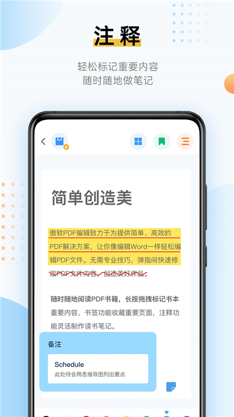 傲软PDF编辑app v1.3.0安卓版