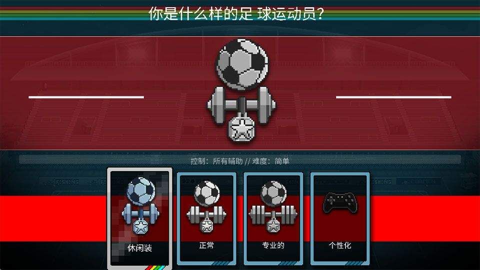 像素世界杯足球赛终极版 v1安卓版