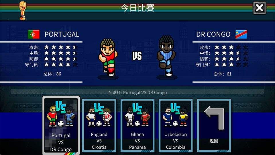 像素世界杯足球赛终极版 v1安卓版