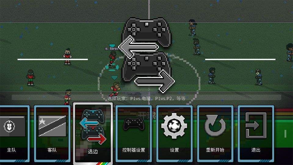 像素世界杯足球赛终极版 v1安卓版