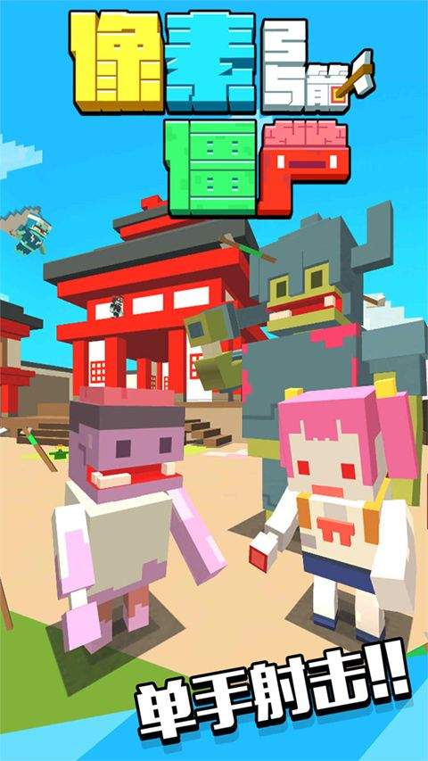 像素僵尸射击弓箭手机版 v1.2安卓版