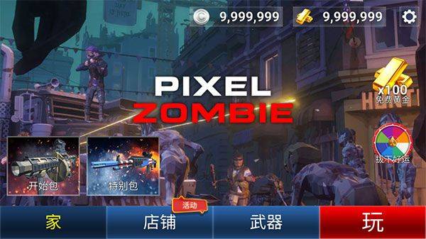 像素僵尸游戏 v1.2.5 最新版