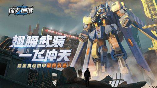 像素危城国际服安装 v1.036 官方版 像素危城国际服安装 v1.036 官方版