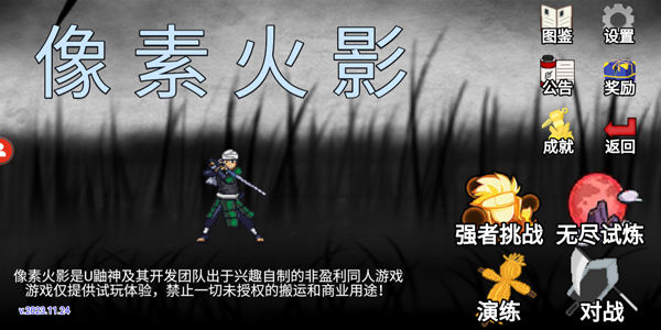 像素火影2024u鼬神最新版v1.00.42 安卓版