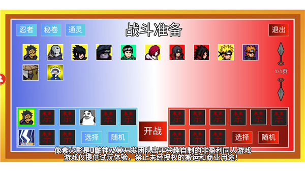 像素火影2024u鼬神最新版v1.00.42 安卓版