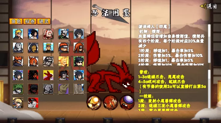 像素火影四尾鸣人版本(像火次世代)