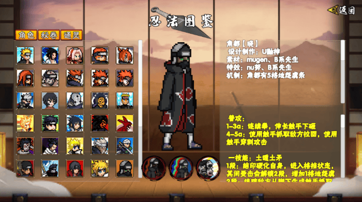 像素火影次世代角都下载 v1.26 安卓版
