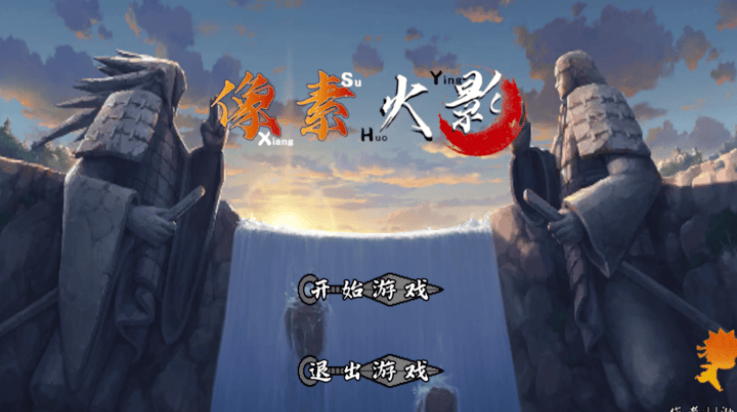 像素火影次世代大筒木一式版 v1.30 最新版 像素火影次世代大筒木一式版 v1.30 最新版