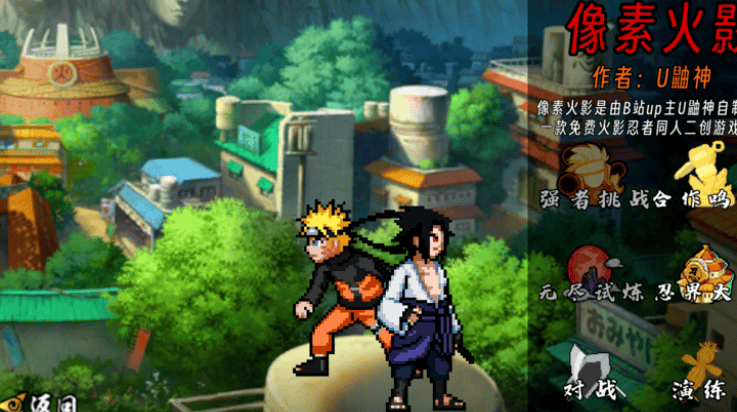 像素火影次世代大筒木一式版 v1.30 最新版