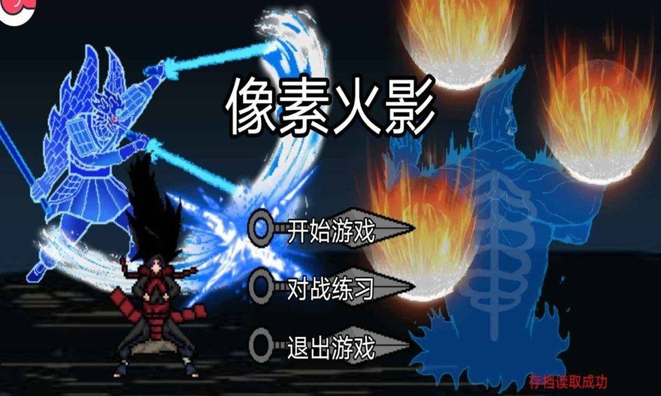 像素火影次世代最新版 v1.38安卓版