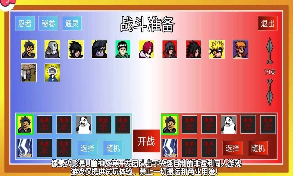 像素火影次世代最新版 v1.38安卓版