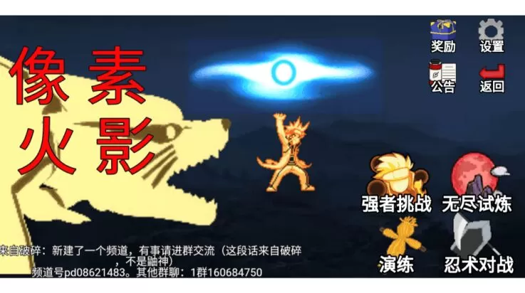 像素火影破碎改版(像素火影(旅行篇 一周年)) 像素火影破碎改版(像素火影(旅行篇 一周年))